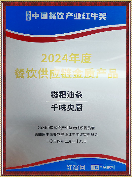 2024年度餐飲供應鏈金獎