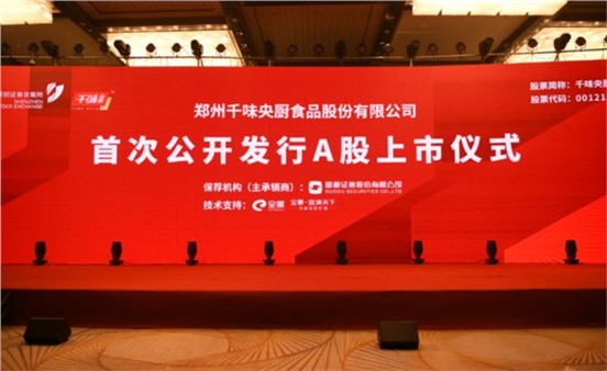 千味央廚上市4年做對了什么？揭秘餐飲供應鏈頭部企業增長密碼